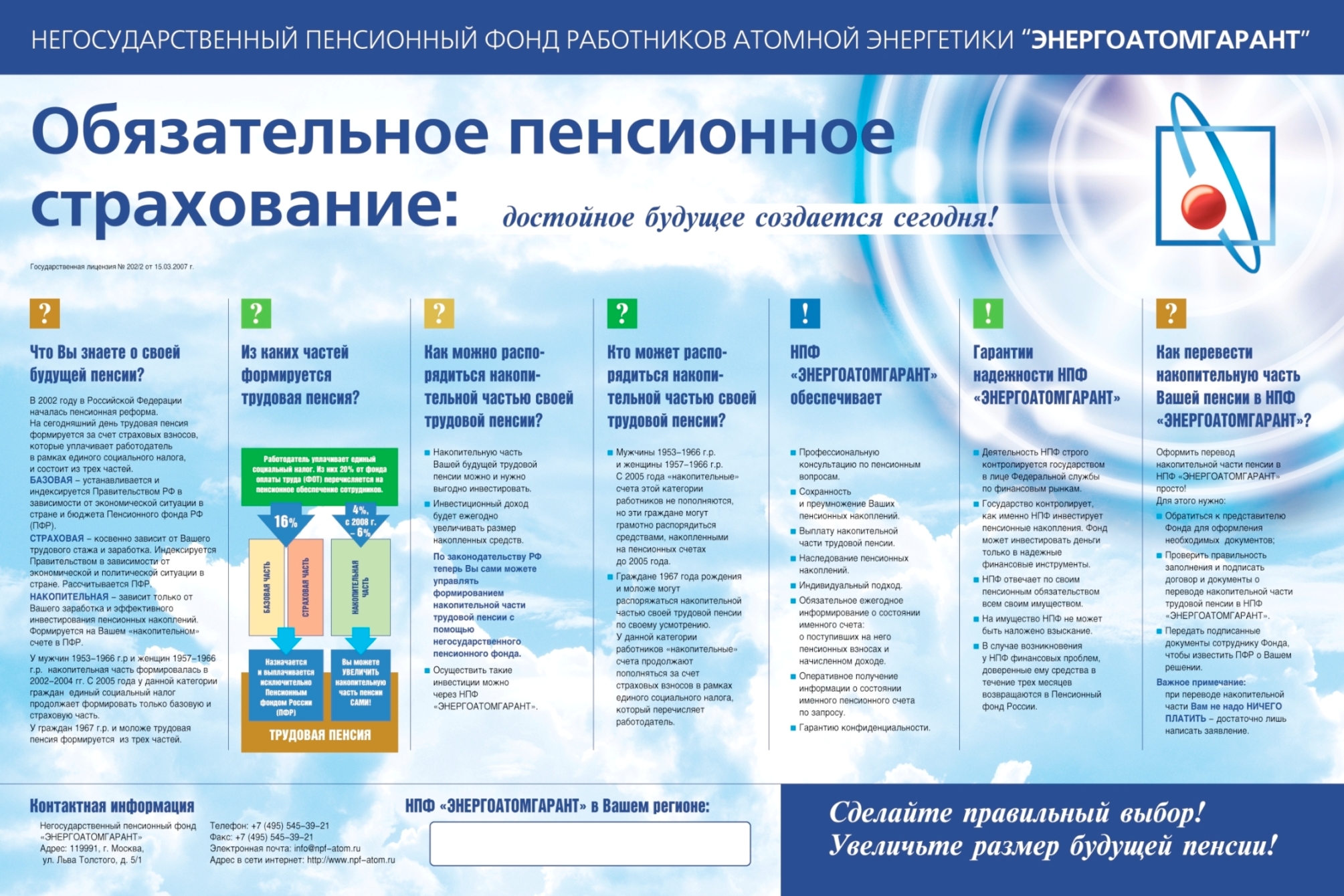 Какая пенсия в негосударственном пенсионном фонде. Буклет о НПФ. Негосударственное пенсионное обеспечение буклет. Буклет пенсионного фонда. Обязательное пенсионное страхование.